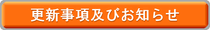 �X�V�����y�т��m�点